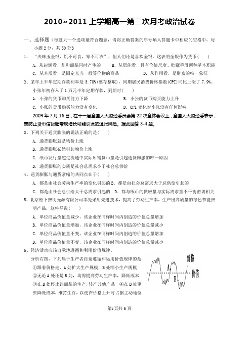 2013届高一年级上学期第三次月考政治试卷