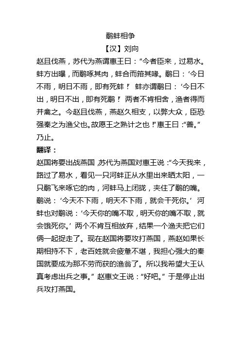 鹬蚌相争文言文翻译及注释