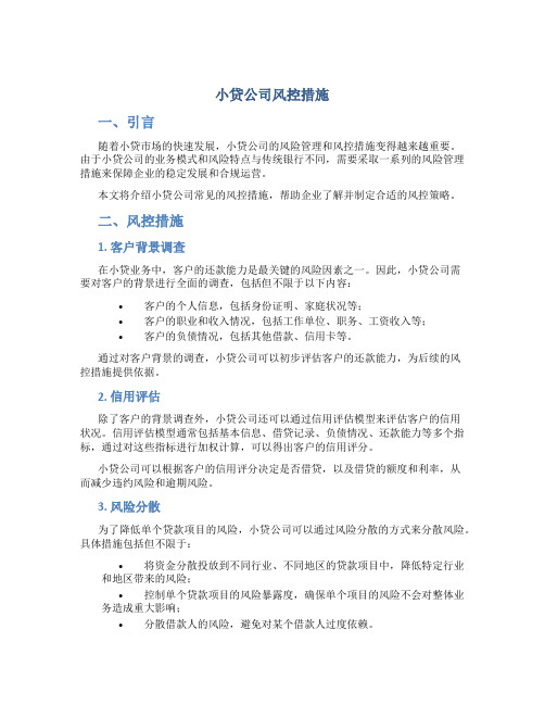 小贷公司风控措施