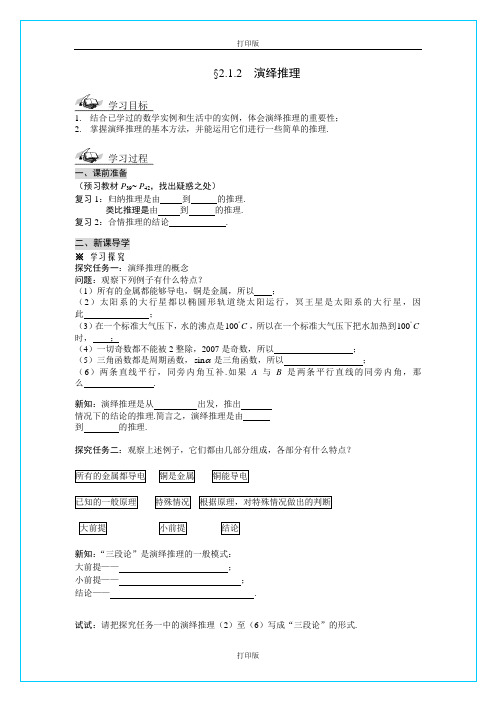 人教版数学高二新课标 《演绎推理》 精品导学案