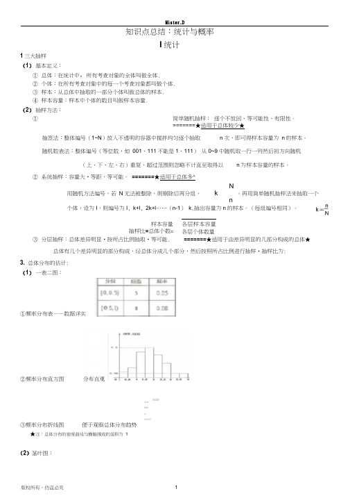 概率统计知识点全面总结