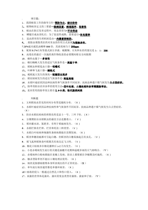 植保工复习资料.doc