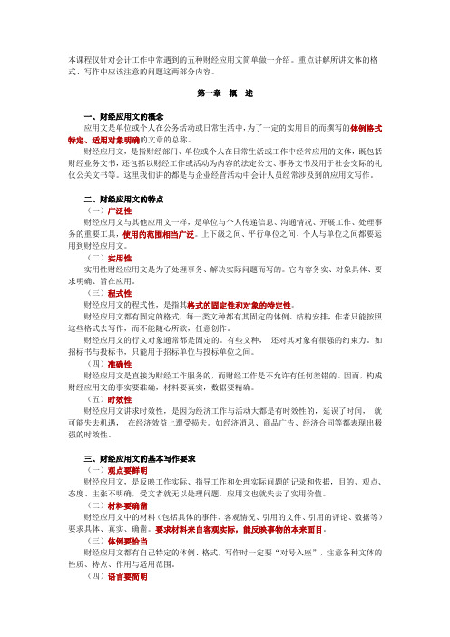 财经应用文对会计工作中常遇到的五种财经应用文简单做一介绍