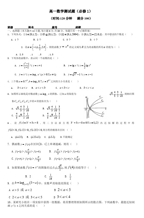 高一数学测试题