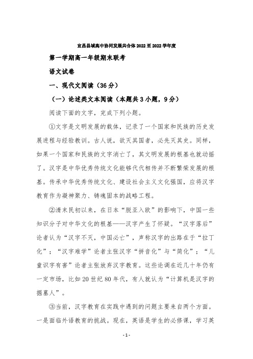 湖北省宜昌县域高中协同发展共合体2022学年高一上学期期末考试语文模拟试题