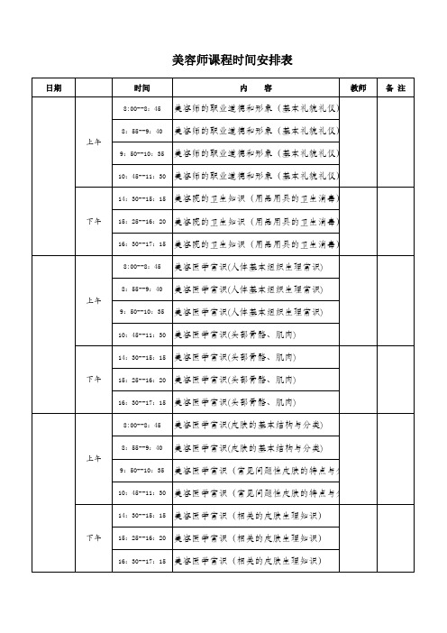 美容师课程表