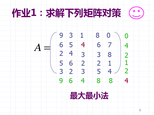 博弈论考试用习题