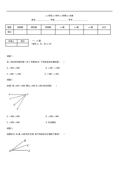 初中数学级数学上册 4.3.1 角与角的大小比较课时作业考试卷及答案 (新版)湘教版