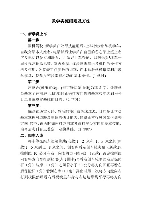 驾校教学大纲完整