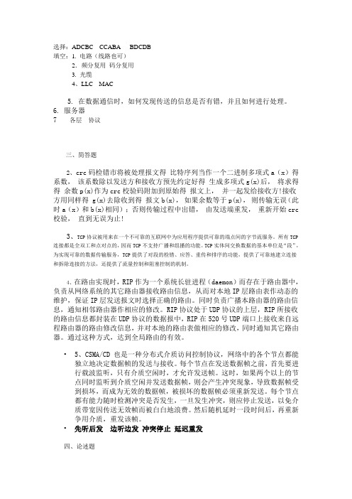 计算机网络重修试卷答案