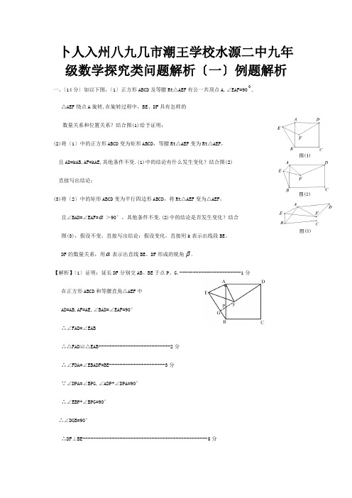 九年级数学探究类问题解析一例题解析 试题