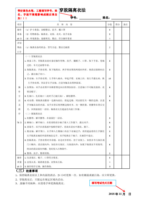 穿脱隔离衣法