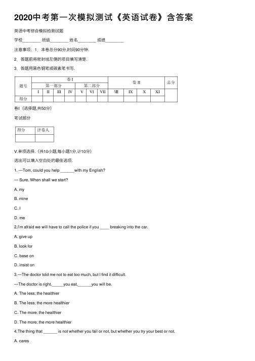 2020中考第一次模拟测试《英语试卷》含答案