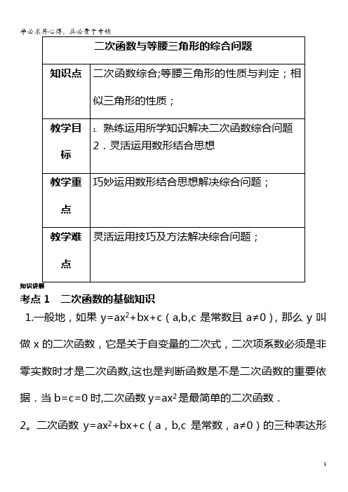 2017-2018年九年级数学 第2讲 二次函数探究—二次函数与等腰三角形的综合问题教案