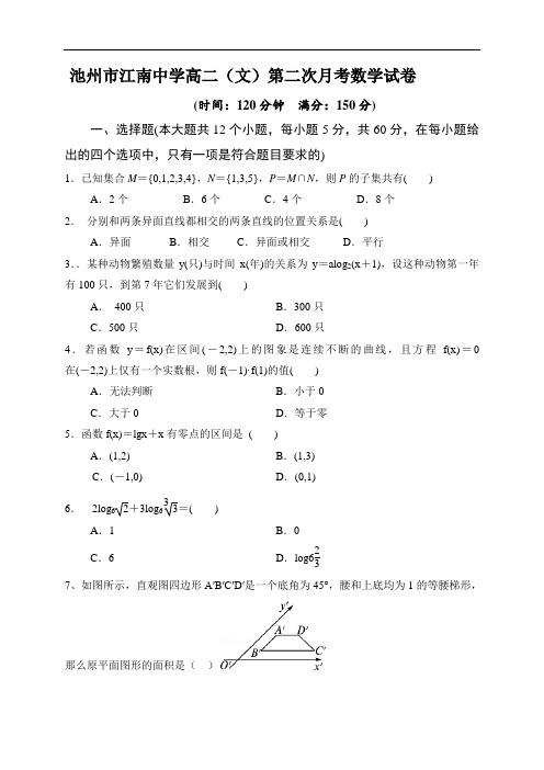 安徽省池州市江南中学高二下学期第二次月考数学(文)试