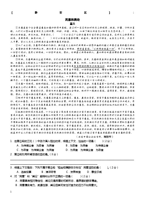 2016年上海语文高考一模社科类文本阅读汇总(含答案)