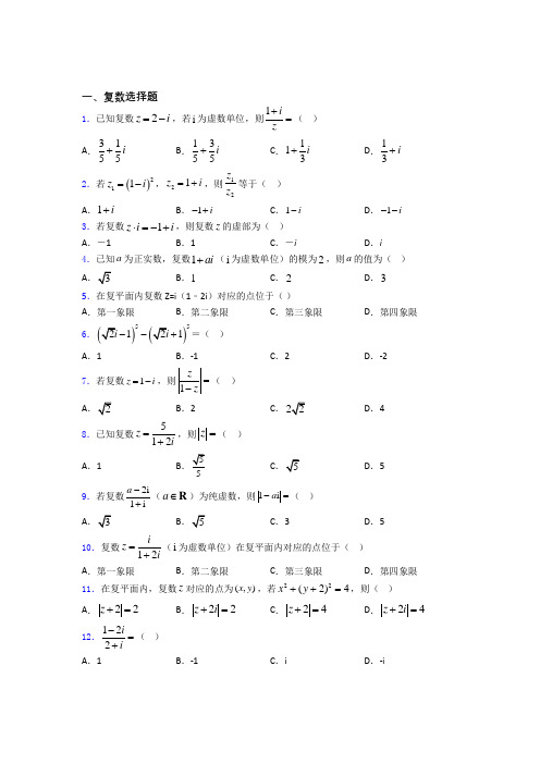 复数经典例题百度文库