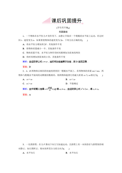 名师一号4-6用牛顿运动定律解决问题一