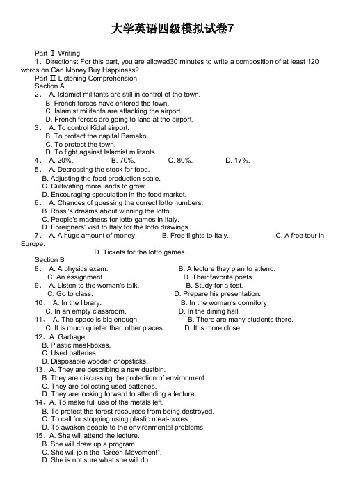 大学英语四级模拟试卷之七
