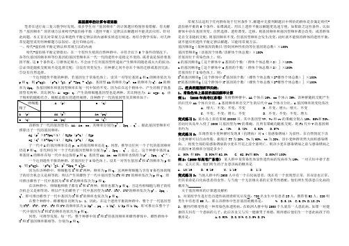 基因频率的计算与伴性遗传