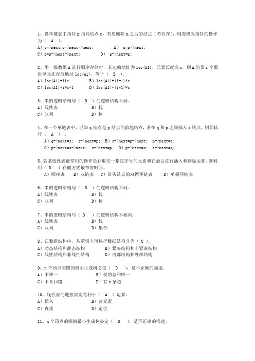 2014香港特别行政区数据结构基础试题及答案