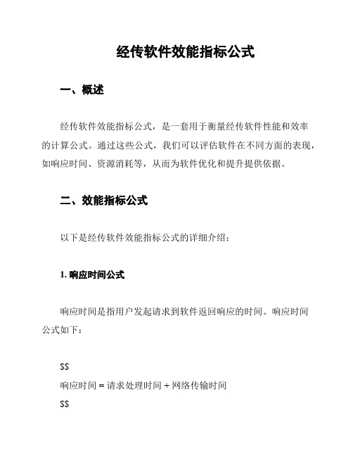 经传软件效能指标公式