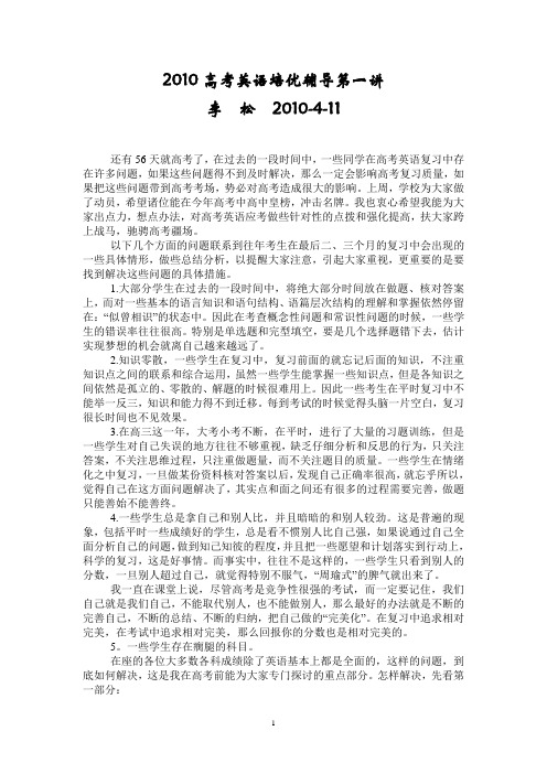 2010高考培优第一讲