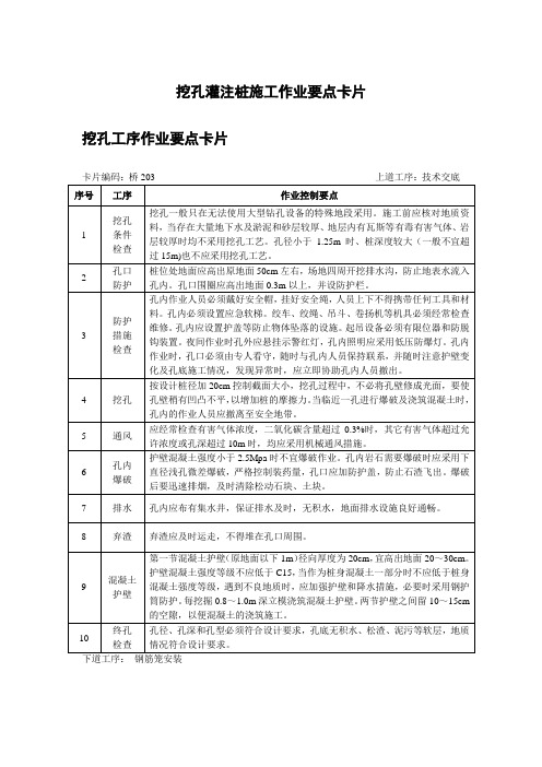 挖孔灌注桩施工作业要点卡片