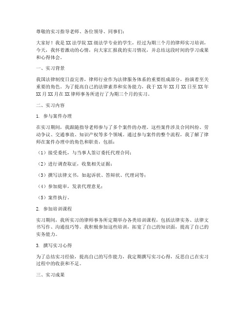 律师实习培训结业报告