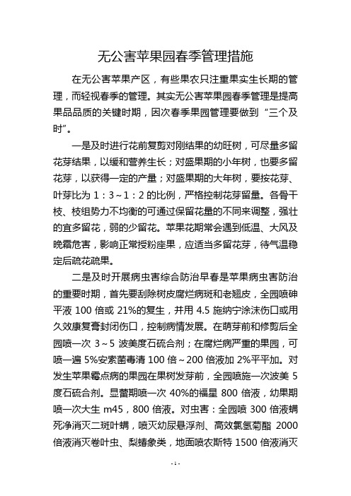 无公害苹果园春季管理措施