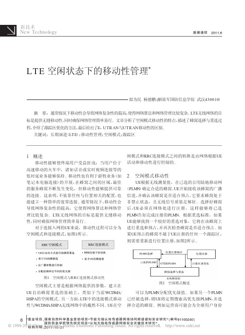 LTE空闲状态下的移动性管理