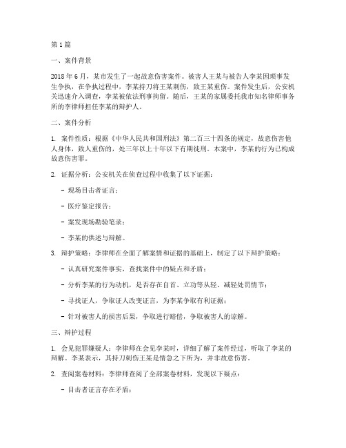 刑事诉讼法律师案例(3篇)