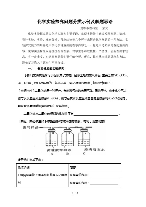 初中化学实验探究问题分类示例及解题思路