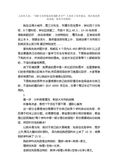 高三文科生400多分逆袭的励志故事