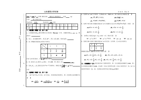 山东省济南市山东建筑大学电气工程及其自动化概率论08-09-1 试卷A