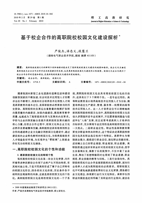 基于校企合作的高职院校校园文化建设探析