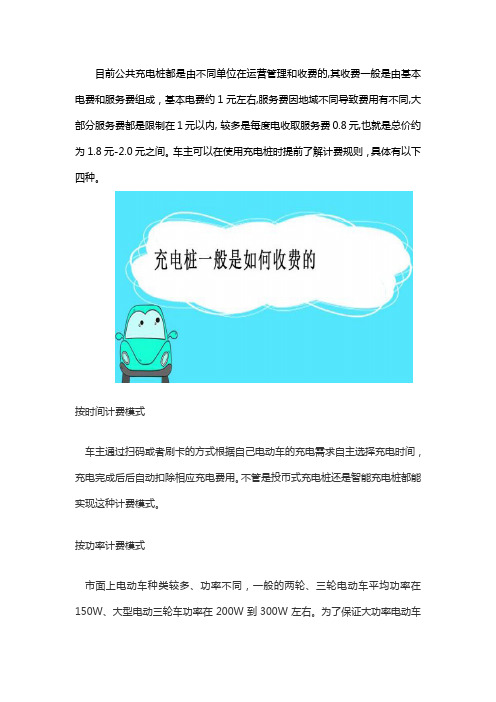 充电桩怎么收费的？