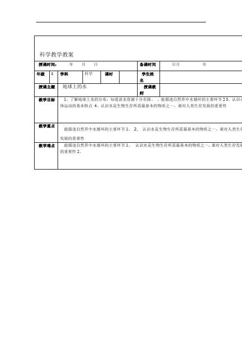 浙教版 八年级上册  11地球上的水 教案