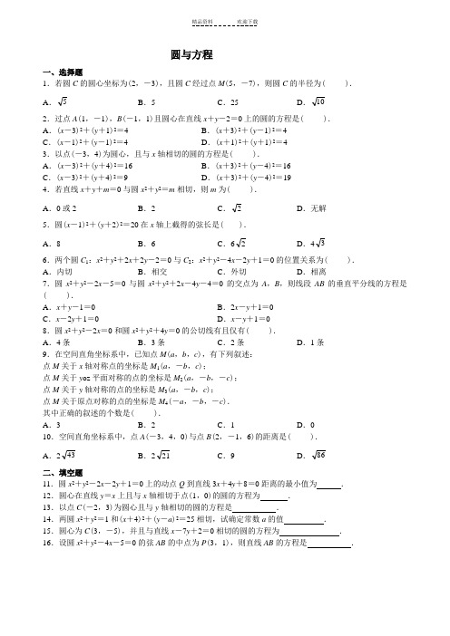 圆与方程测试题(含详细答案)