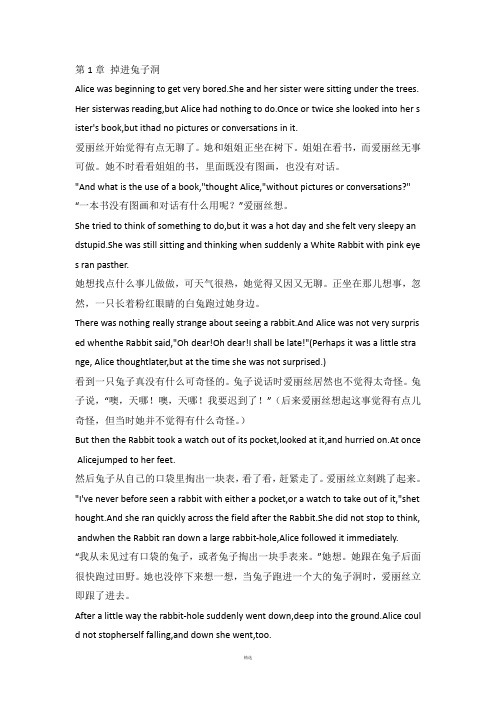 爱丽丝梦游仙境中英文文章