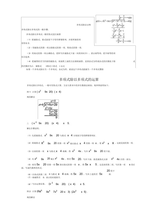 多项式除以多项式.docx