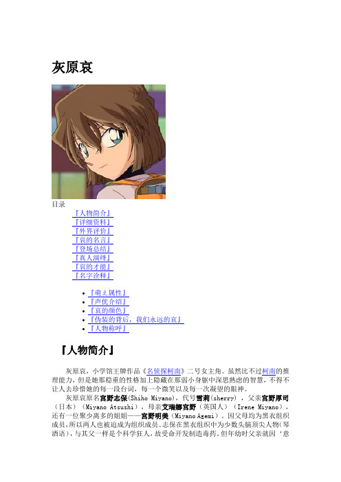 灰原哀