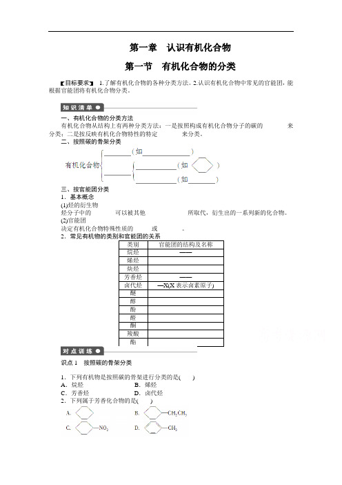 725.高中化学(人教版,选修5) 第一章认识有机化合物  第一节