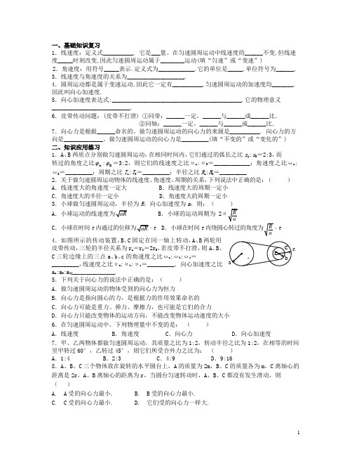 北京市房山区房山中学高二物理 寒假作业 圆周运动