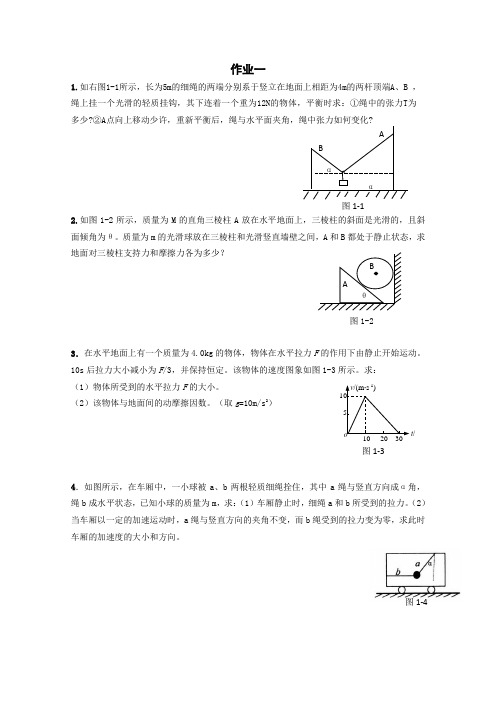 福建省大田一中2011-2012学年高一暑假作业物理试题