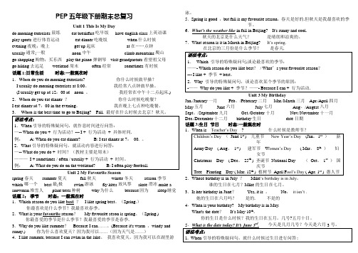 PEP小学英语五年级下册总复习资料