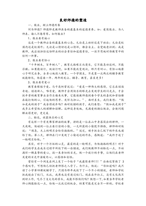 教师政治学习内容材料