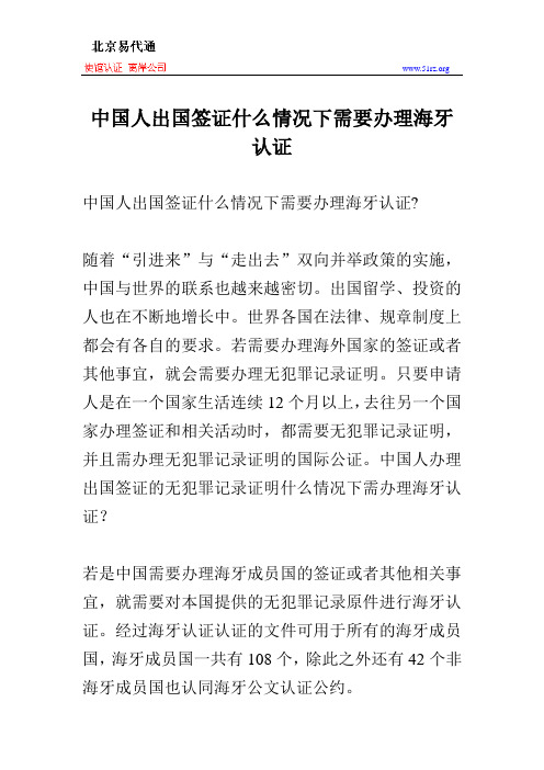 中国人出国签证什么情况下需要办理海牙认证