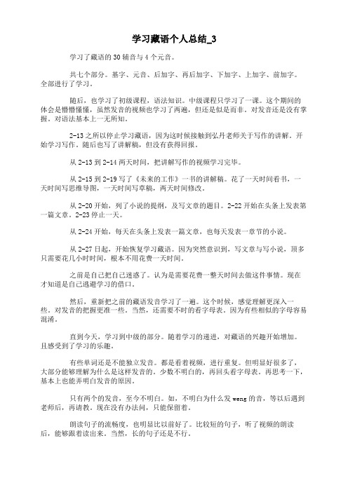 学习藏语个人总结