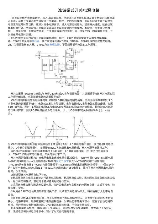 准谐振式开关电源电路